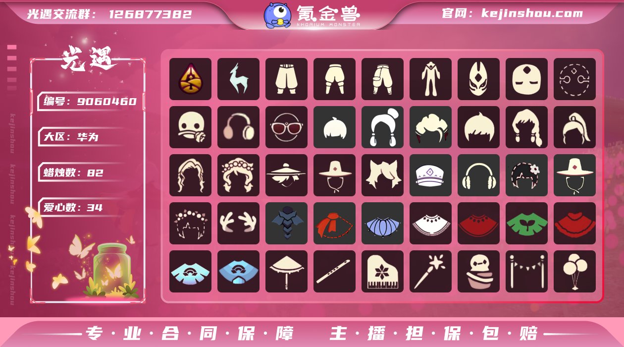 编号：YXB8921 区服：华为 翼数量：...
