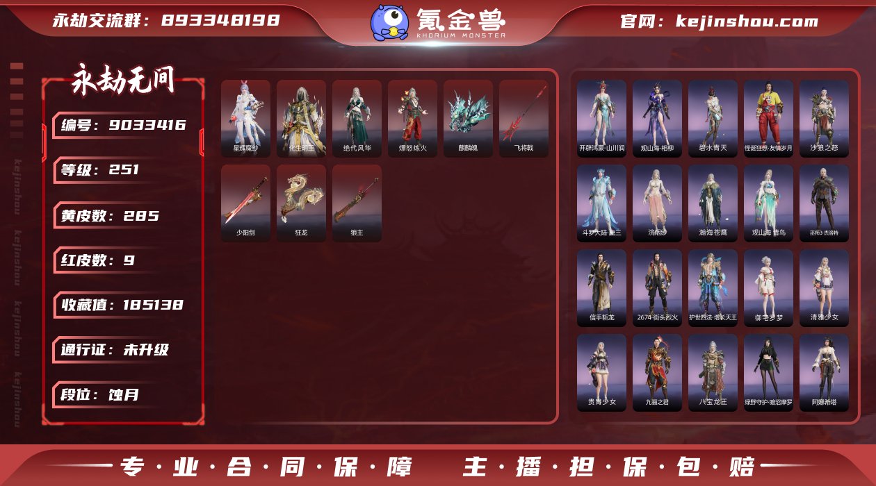 【亮点】
【红武】：狼主(阔刀皮肤),少阳...