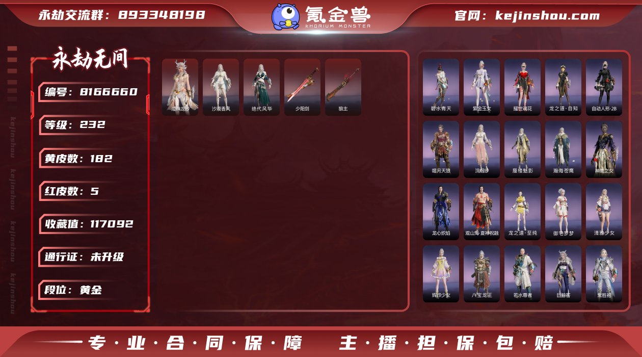 换绑冷却: 无冷却 网易支付状态: 未注册...