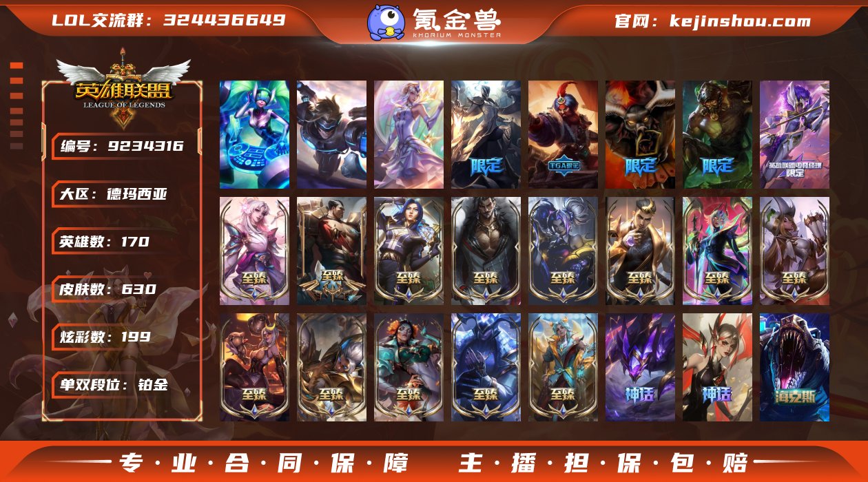 【商品标题】：铂金段位-170英雄-630...