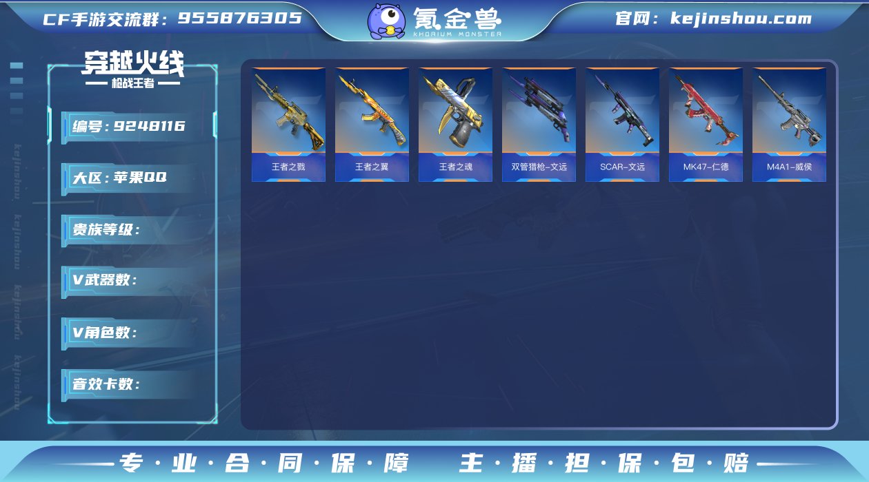 苹果q-可转区-贵7-162v无重复-角色...