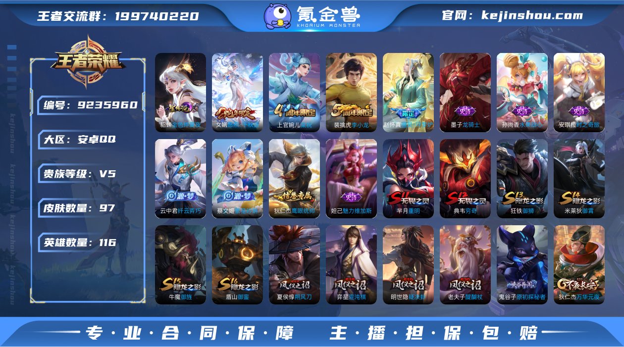 实名: 可修改 贵族等级: V5 英雄数:...