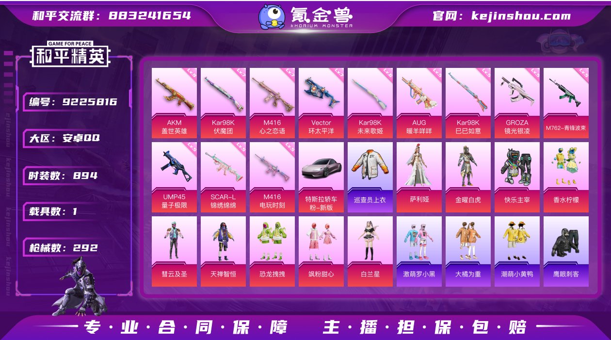 9粉装-12粉枪-1载具-1珍稀飞行器-2...