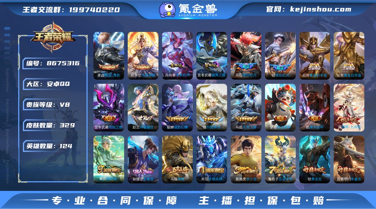 可二次【329皮肤2水晶16传说2星元】安...