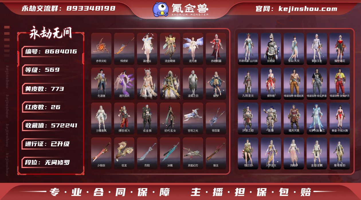 换绑冷却: 无冷却 网易支付状态: 可注销...