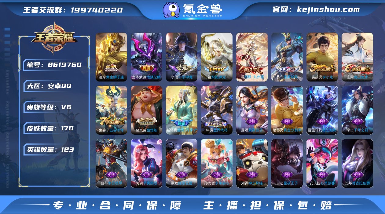 【LWZ1447】贵族6/皮肤170/传说...
