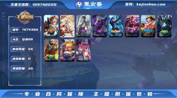 V4-11皮肤-20英雄 【传说皮肤】 澜...