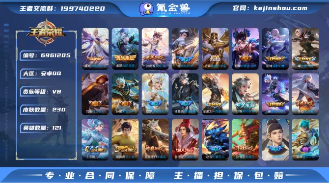 wd-V8【神鉴启示录】230皮肤15传说...