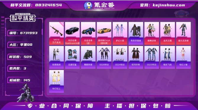 【4粉梦幻火箭满级五爪金龙3载具】实名: ...