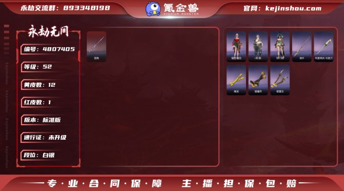 版本: 标准版 红皮数: 1 金皮数量: ...