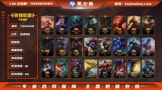 hslol415英雄116 皮肤133 1...