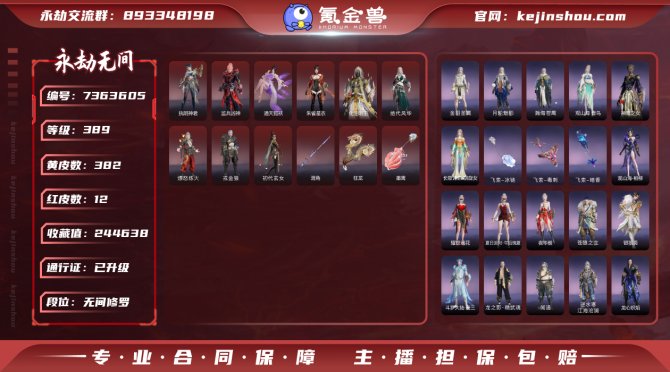 【网易手机】12红 382金 精武魂+冲冠...