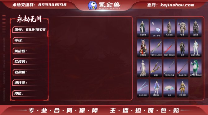 【大区】网易 【等级】278 【神识等级】...