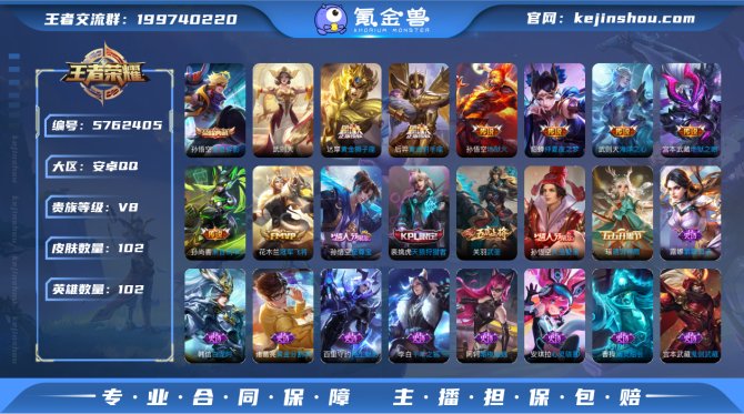 TT v8【武则天】102皮肤1典藏10传...