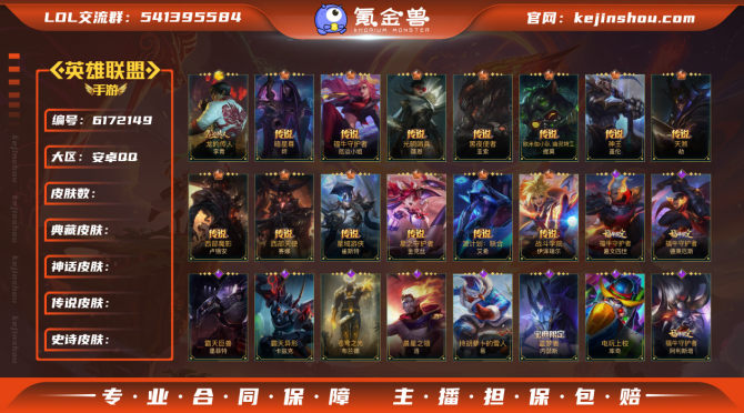 hslol078  英雄102 皮肤98 ...