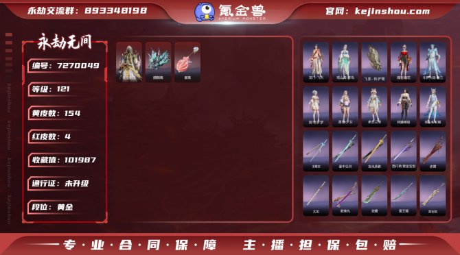 【网易手机】4红 154金  哪吒+盛夏白...