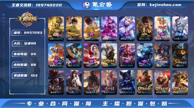 103英雄68皮肤1传说13史诗18限定
...