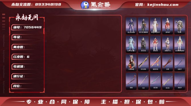 【大区】网易 【等级】274 【神识等级】...