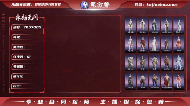 【大区】网易 【等级】457 【神识等级】...