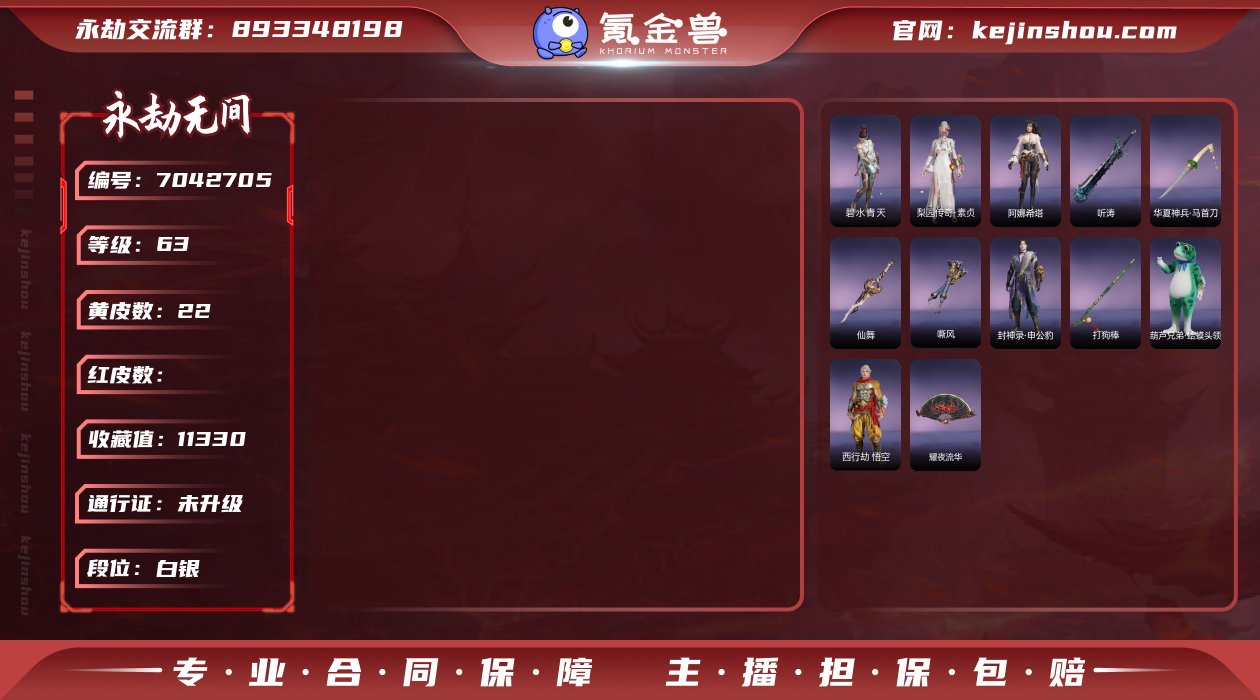 换绑冷却: 无冷却 网易支付状态: 可注销...