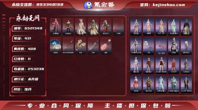 【Steam版本】11红 408金  精武...