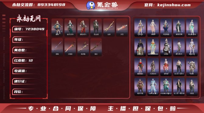 【大区】网易 【等级】473 【神识等级】...