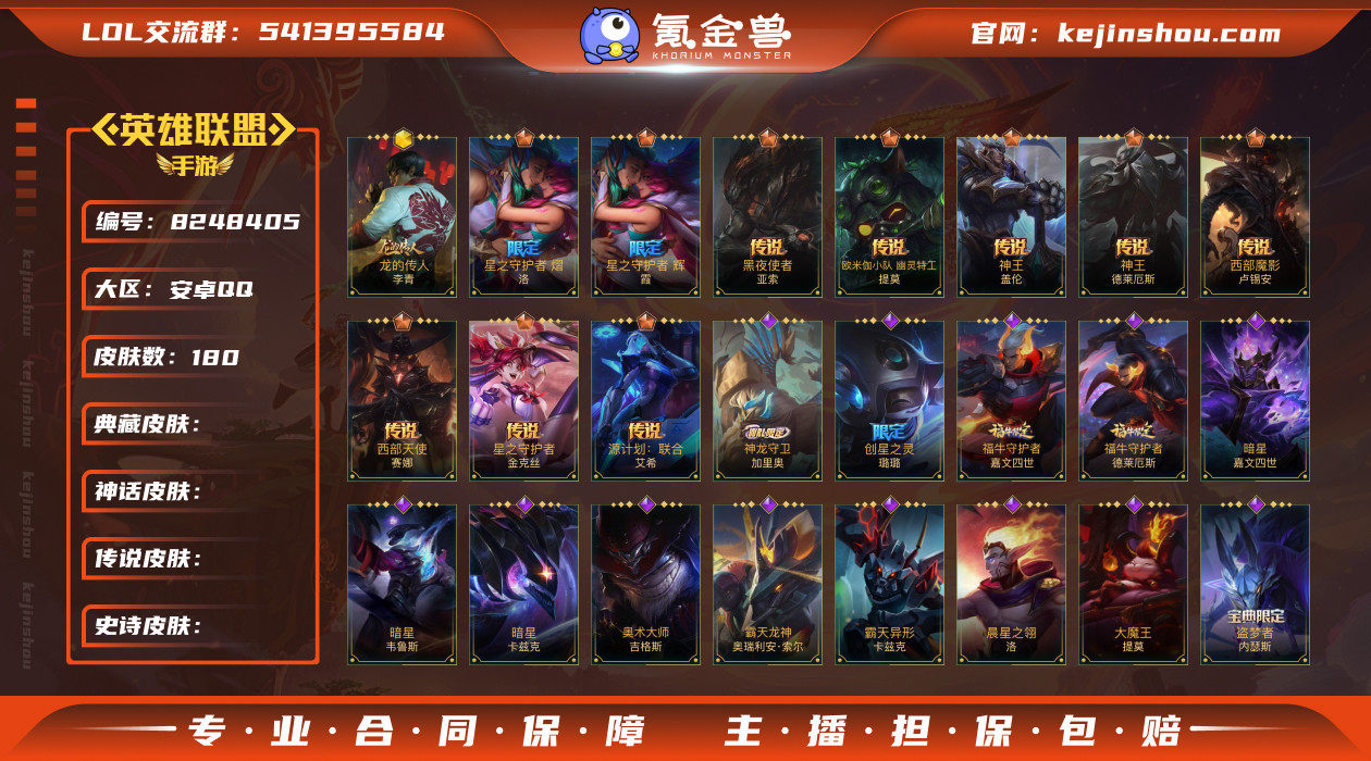 55829_180皮肤-1神话-10传说-...