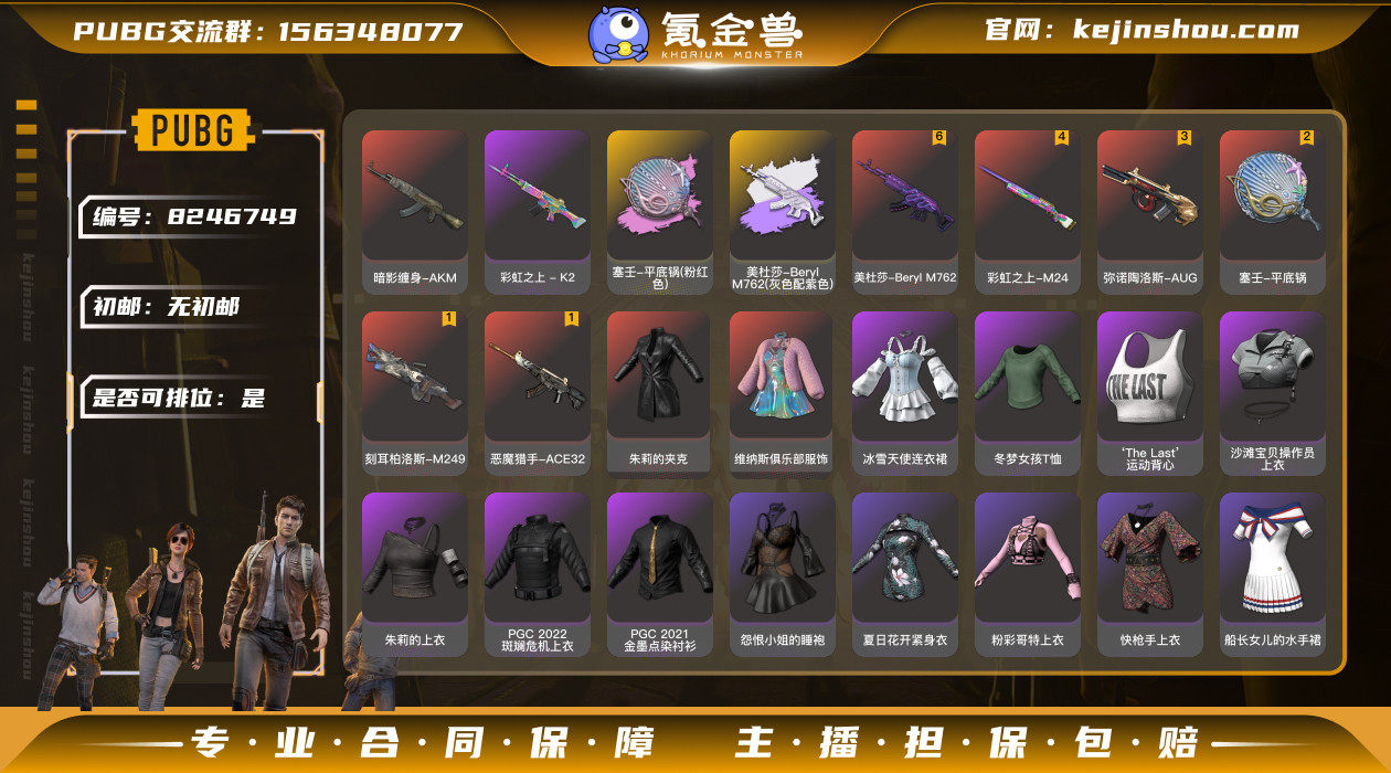 初邮情况: 无初邮 是否可排位: 是 异色...