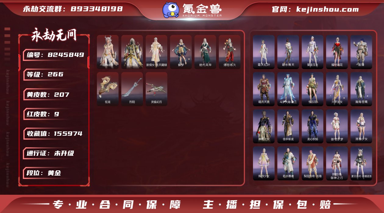 红皮数: 9 金皮数量: 207 幻丝数:...