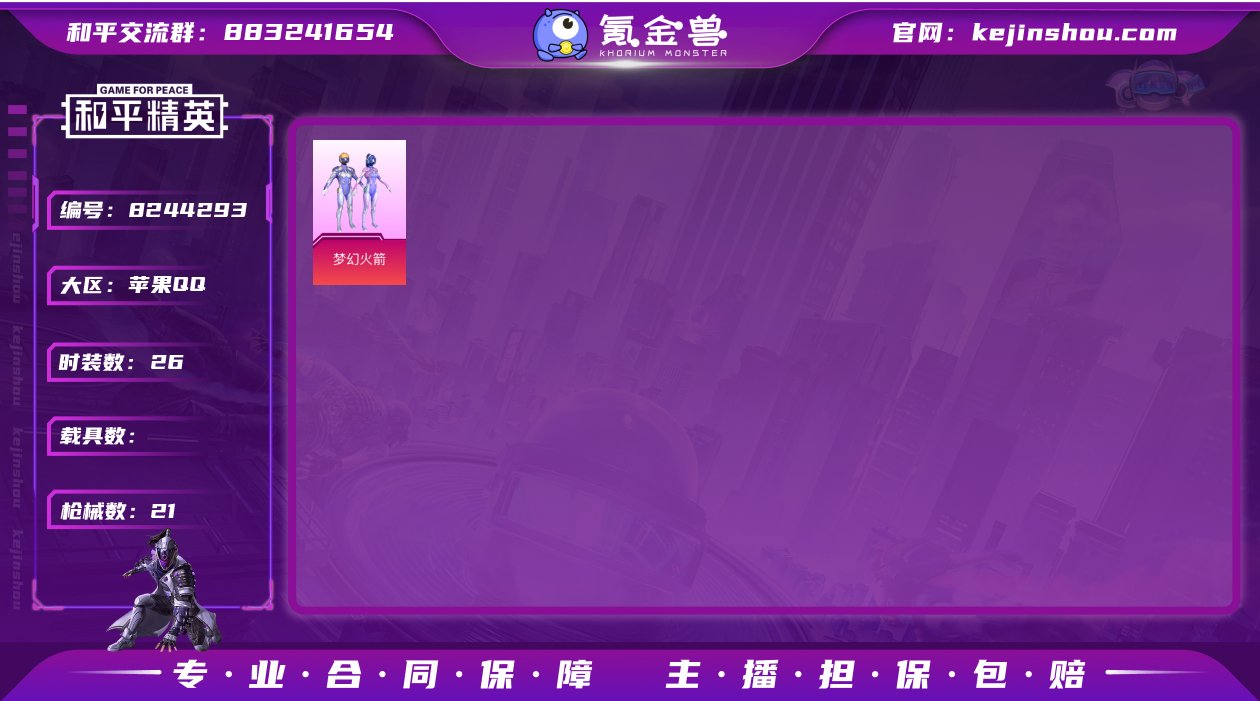 M99298【1粉装梦幻火箭身法号】苹果Q...