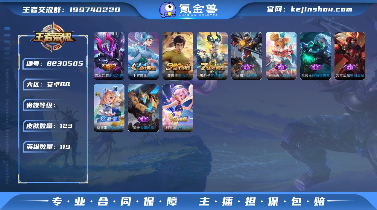 WZ387430|手Q安卓 119英雄 1...