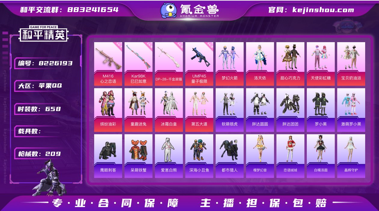 实名: 可修改 时装数: 658 枪械数:...