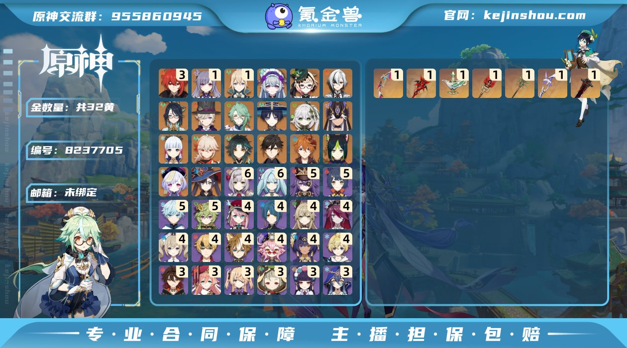 32黄！0+1仆人，0+1草神，有1456...