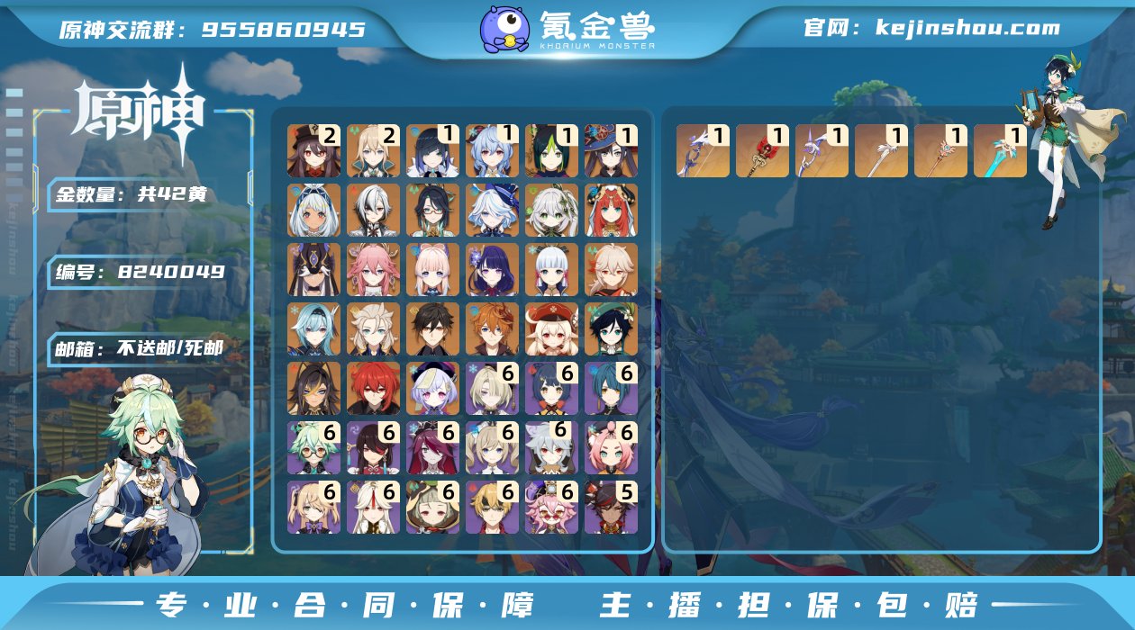 42黄！0命仆人，2+1胡桃，1+1夜兰，...