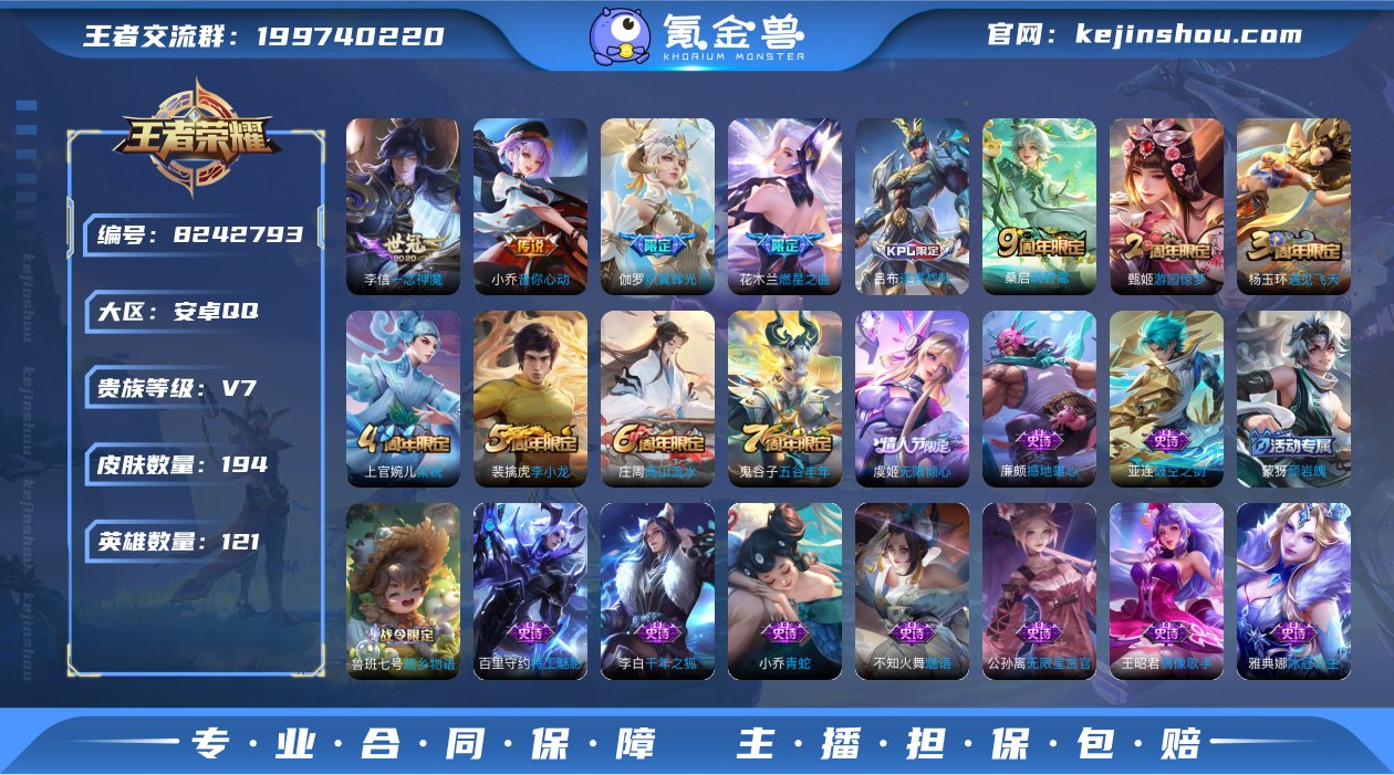 ,-可二次-V7-121英雄-194皮肤-...