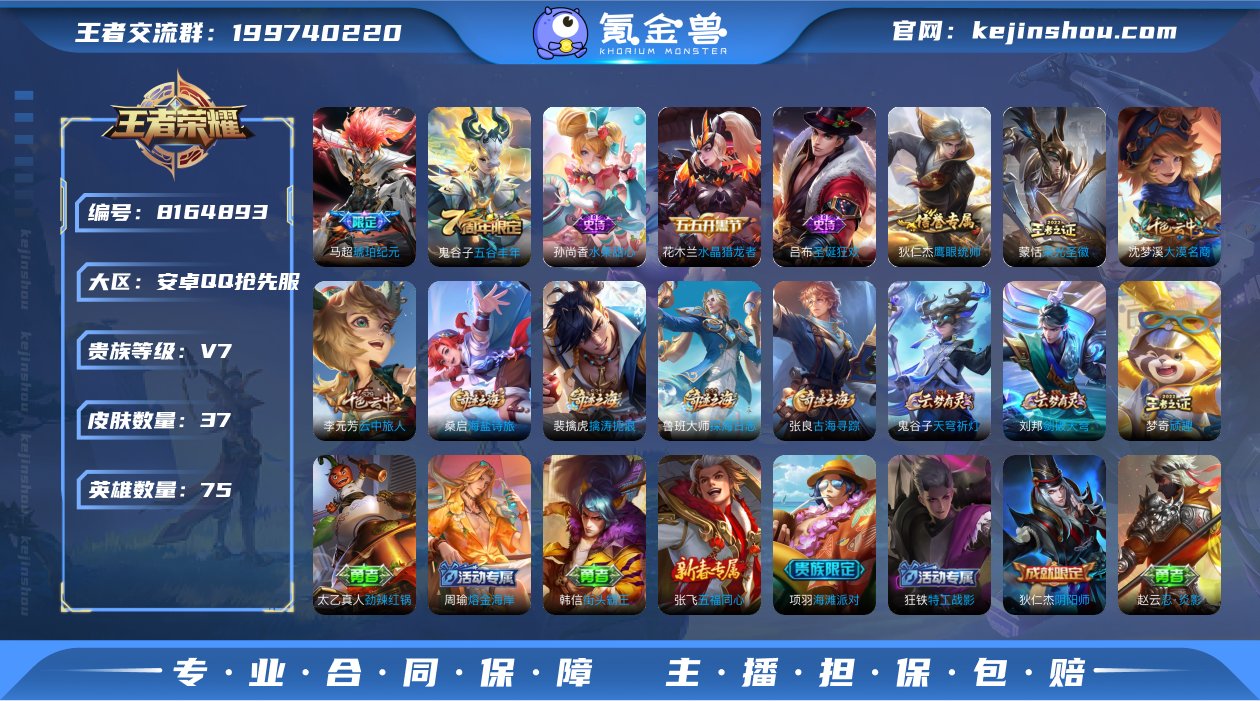 安卓QQ/ V7/ 37皮肤/ 75英雄 ...