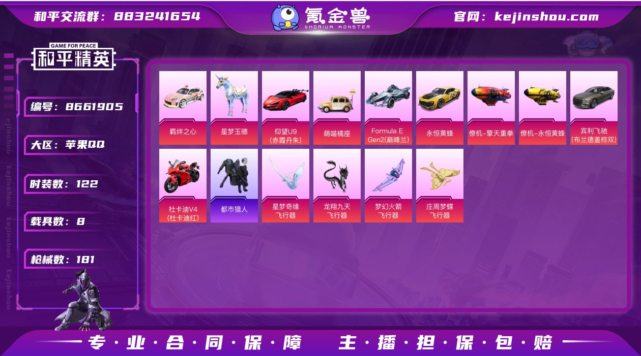 可二次【2级红装8载具9粉装8特效枪1僚机...