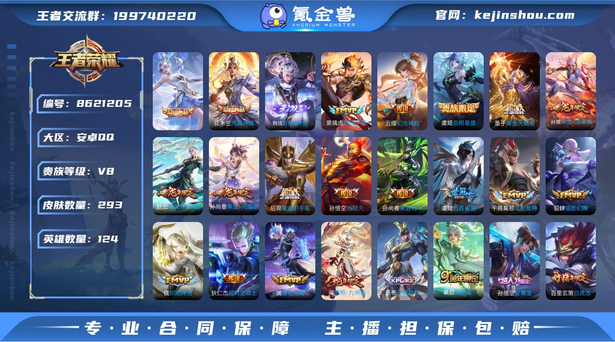实名: 可修改 贵族等级: V8 英雄数:...
