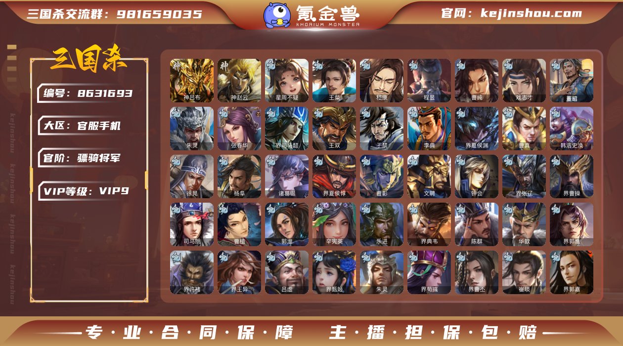 官阶: 骠骑将军 神将: 神吕布,神赵云 ...