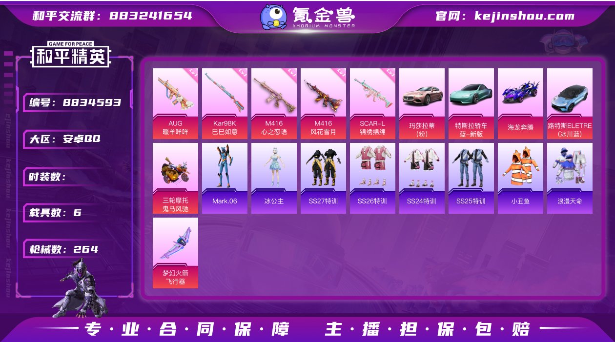 【木乃伊巡查衣26粉装5特效枪6载具】 安...