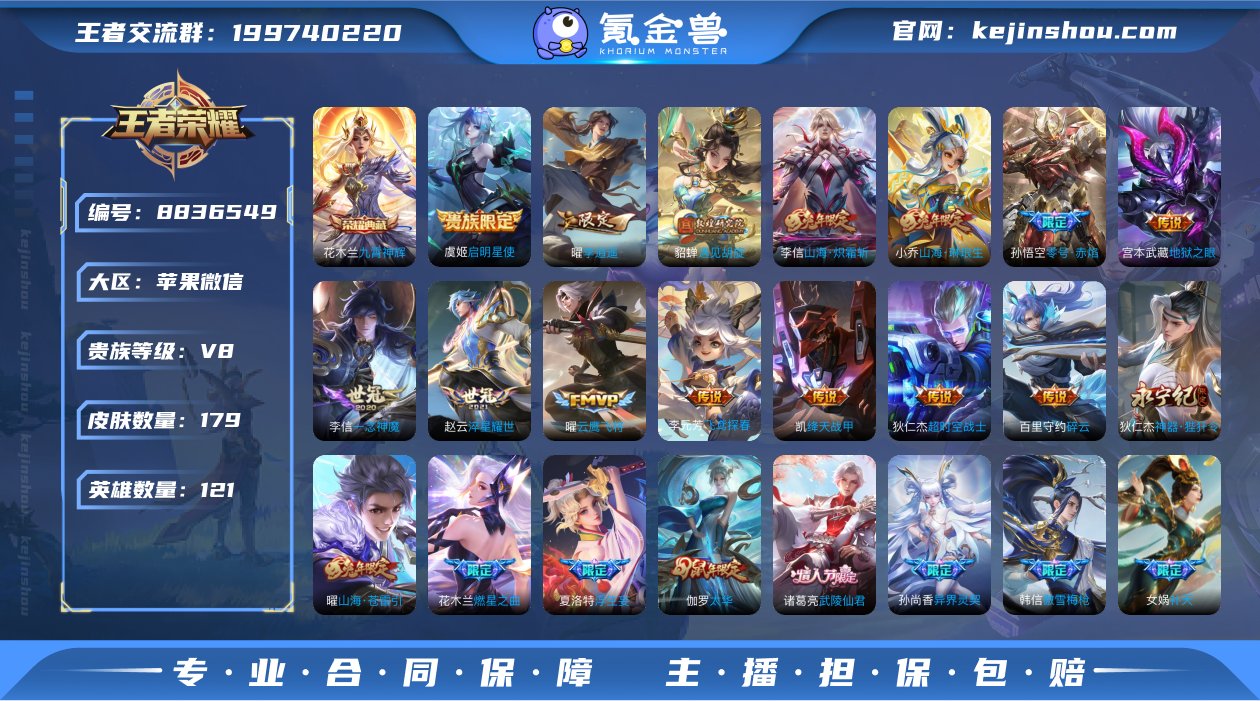 实名: 可修改 贵族等级: V8 英雄数:...