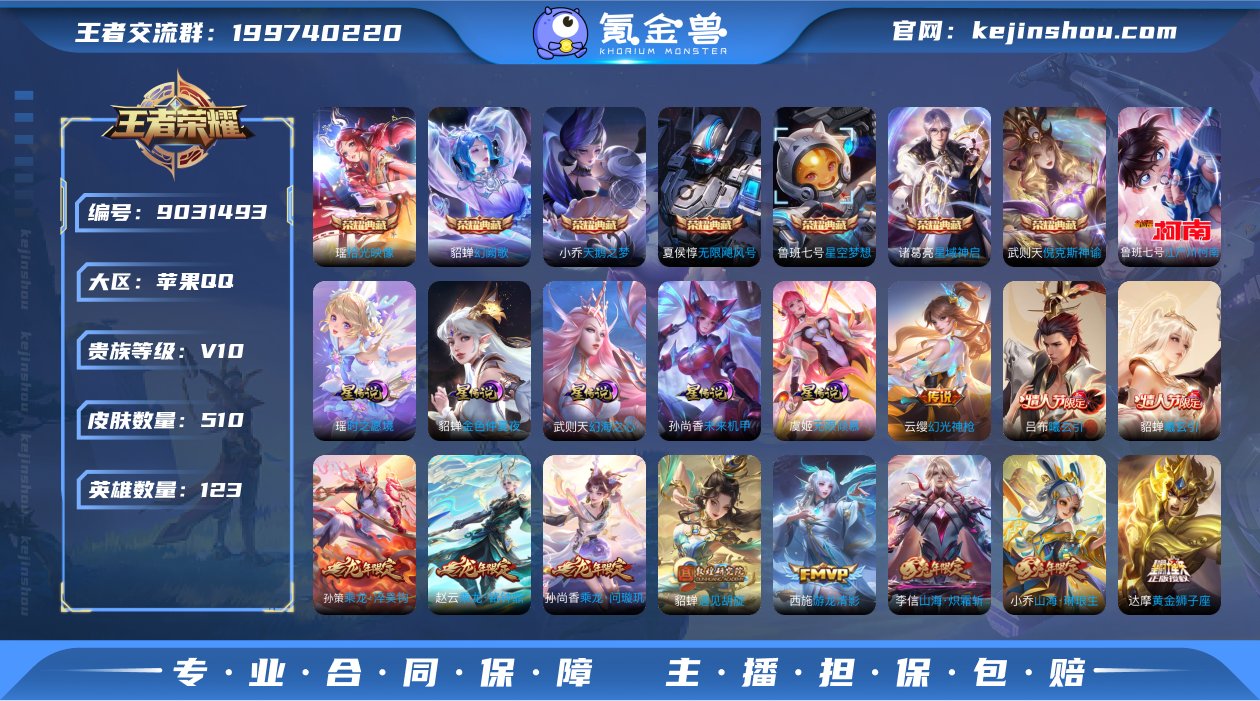 【V10 女号510皮肤8水晶1无双1珍品...