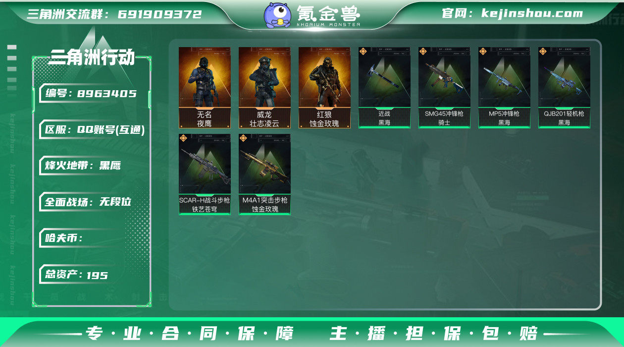 hf5129 资产195m纯币44m 带饰...