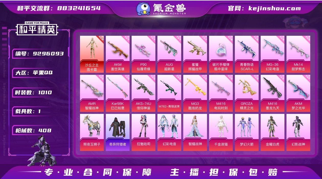 实名: 可修改 时装数: 1010 载具数...