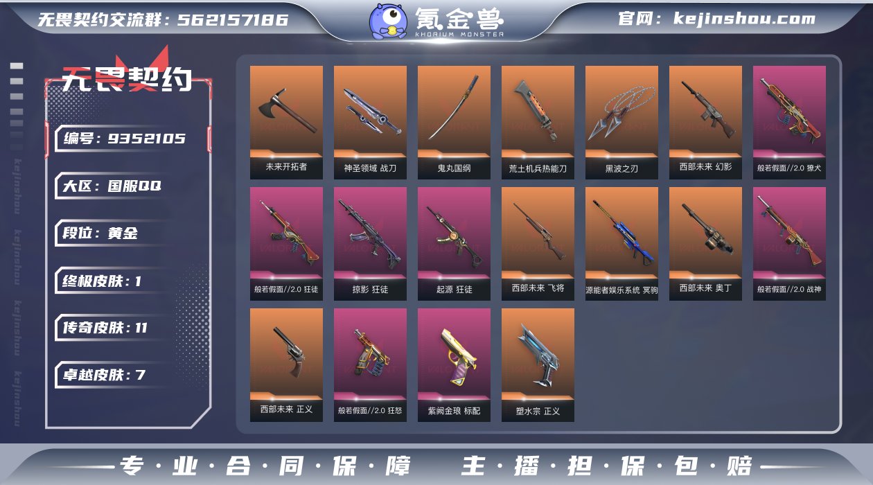 11橙皮 1金皮 7紫皮 55皮肤 22英...