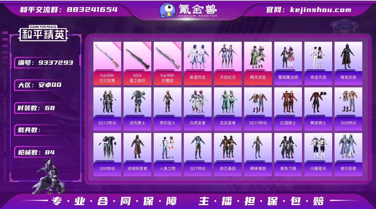 HX6741【小白龙-3粉3特-暗夜武装-...