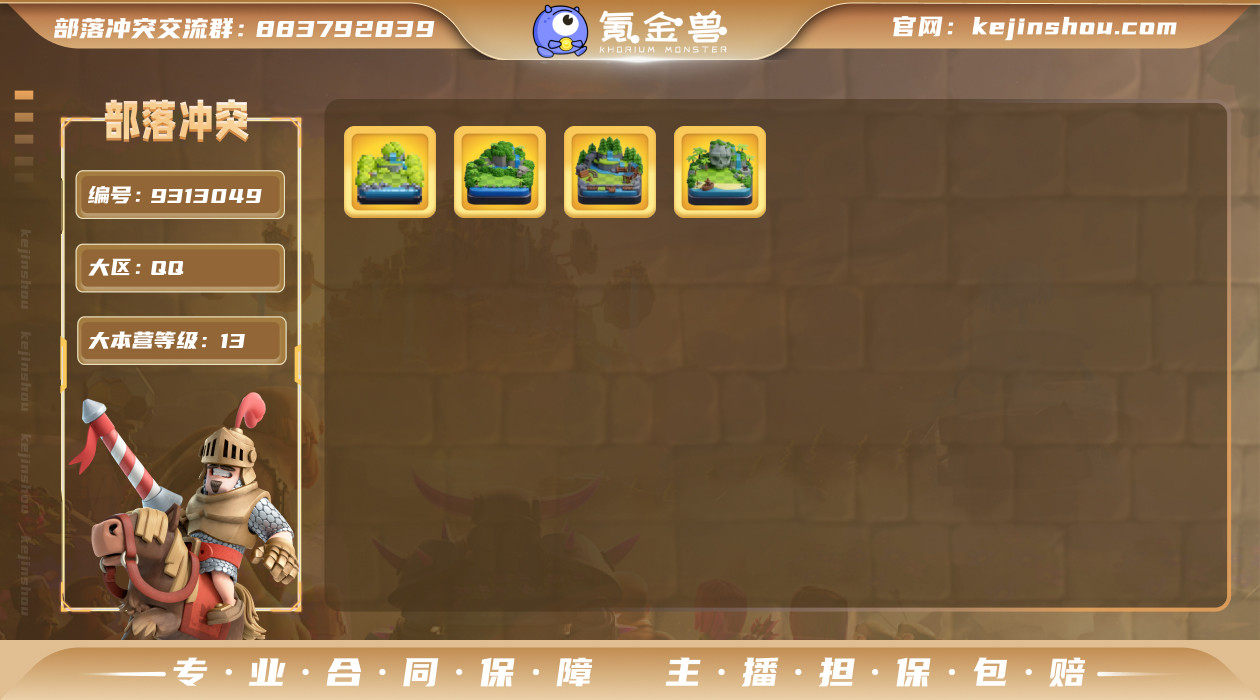 实名: 可修改 主世界大本营等级: 13 ...