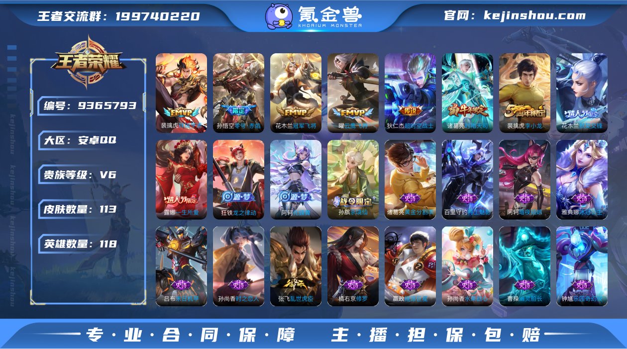 V6 可改实名 113皮1星元 祥瑞亨通 ...
