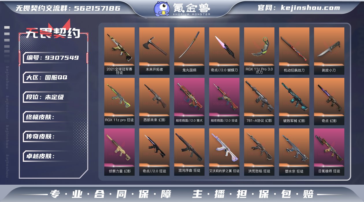 "【亮点】：58520库存价值 21限定精...