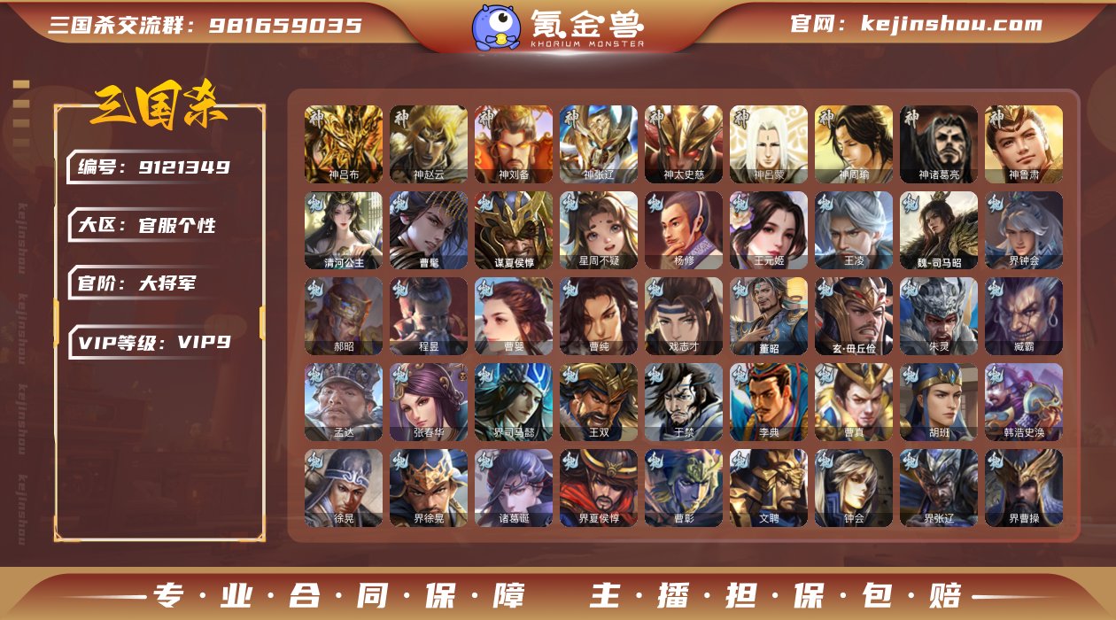 官阶: 大将军 神将: 神吕蒙,神周瑜,神...